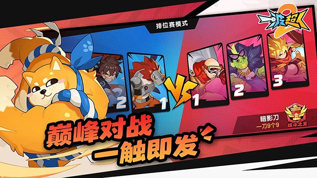 一波超人2
