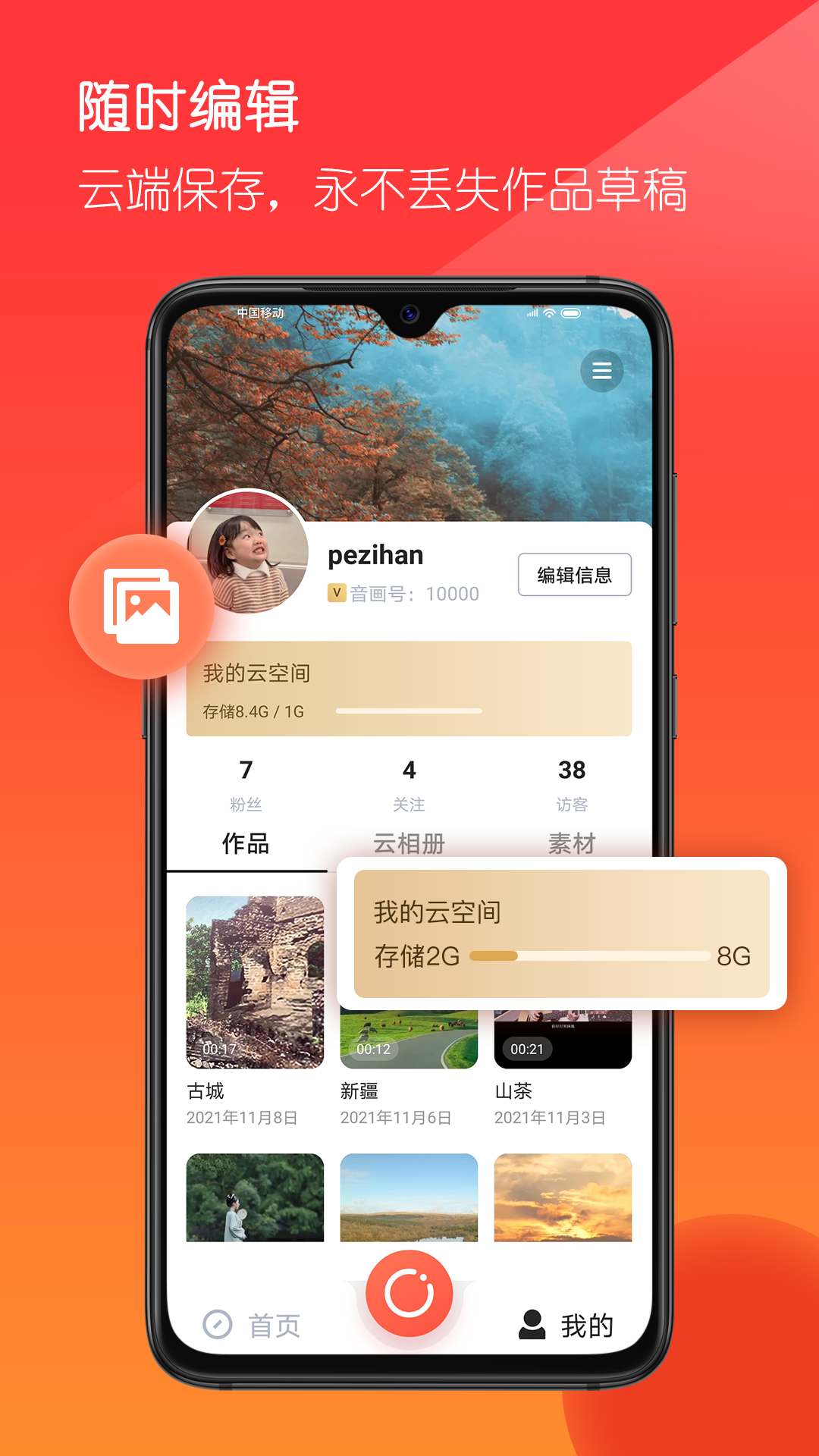 画音
