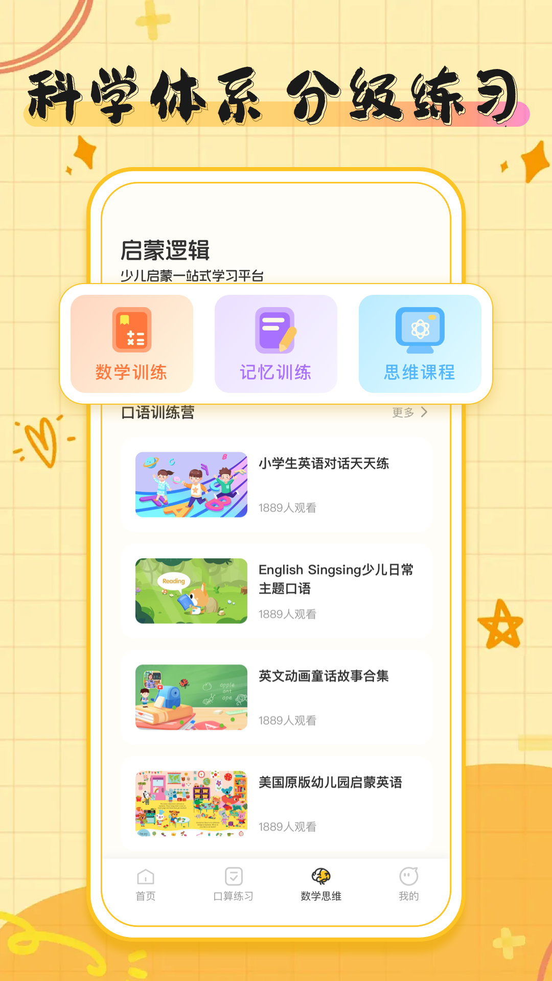 速算精灵