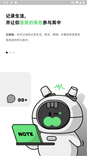 独响