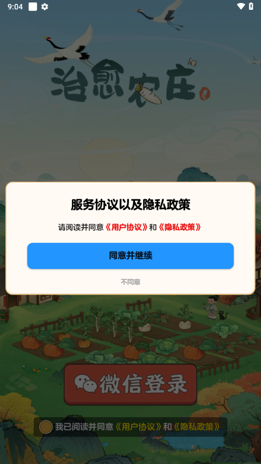 治愈农庄