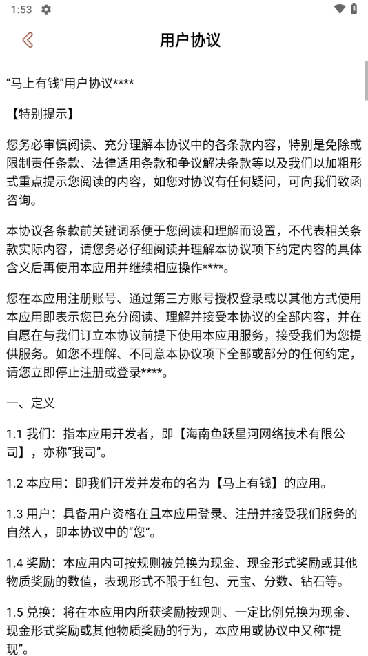 马上有钱