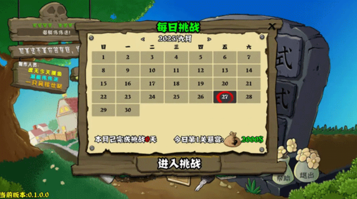 植物大战僵尸杂交版