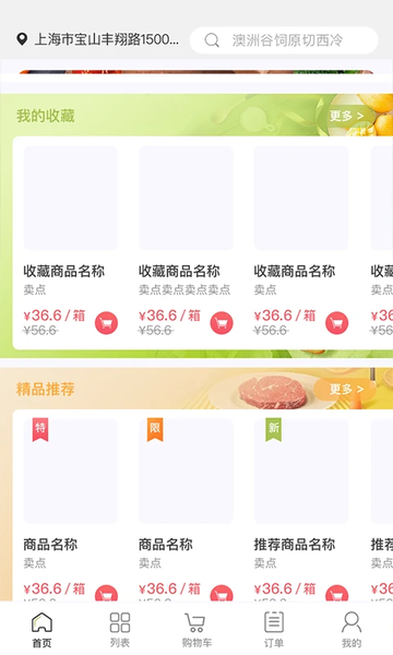 肉联网商城