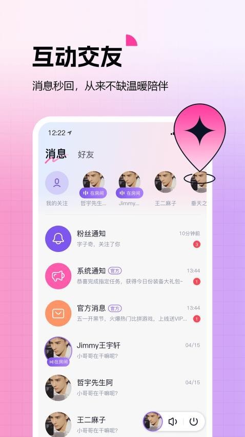 蓝伴语音