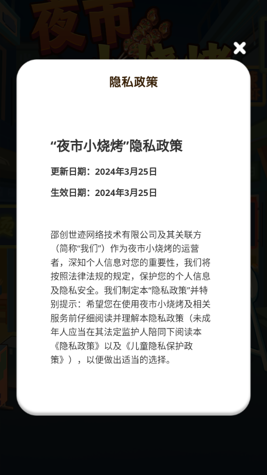 夜市小烧烤