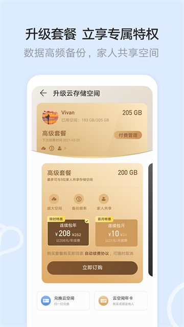 华为云盘