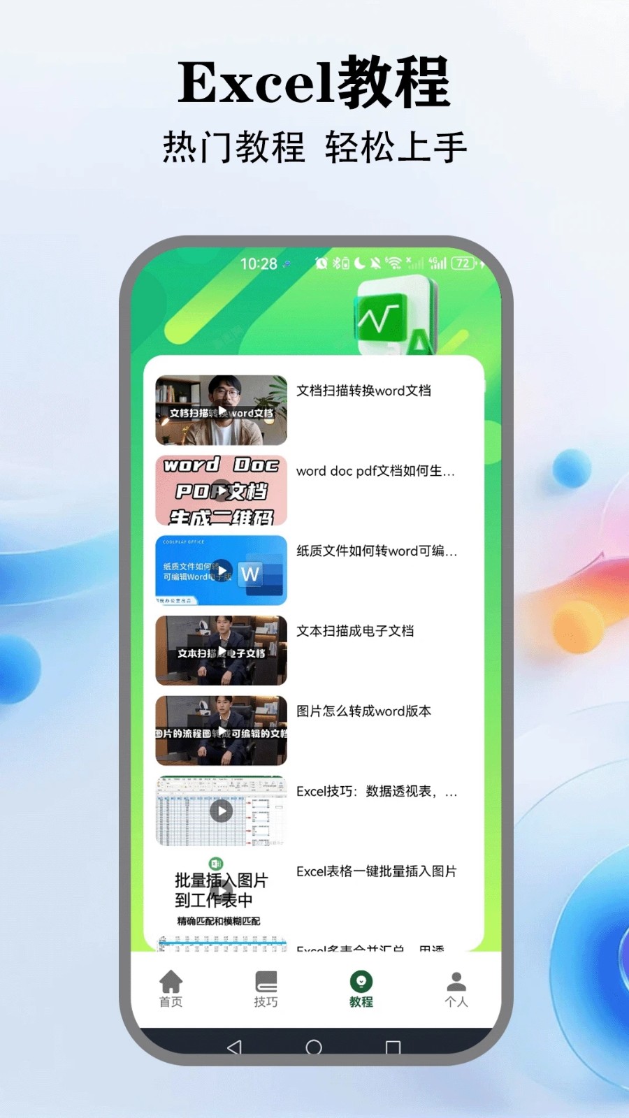 懒人Excel