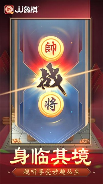 JJ象棋Chinachess