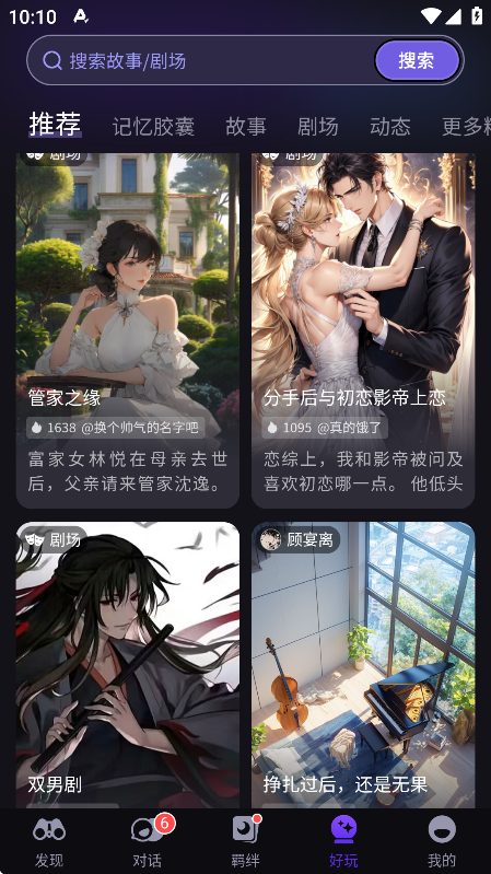 Cos Love 虚拟情感聊天