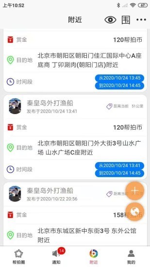 帮拍客app