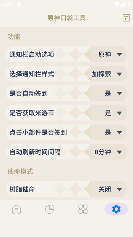 原神口袋工具