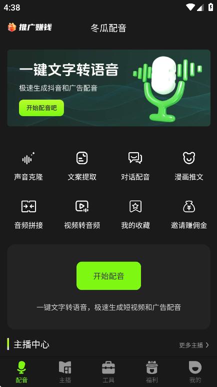 冬瓜配音