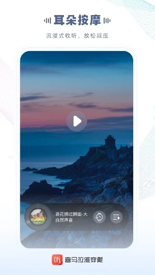 喜马拉雅穿戴手表版