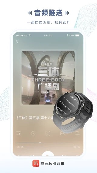 喜马拉雅穿戴手表版
