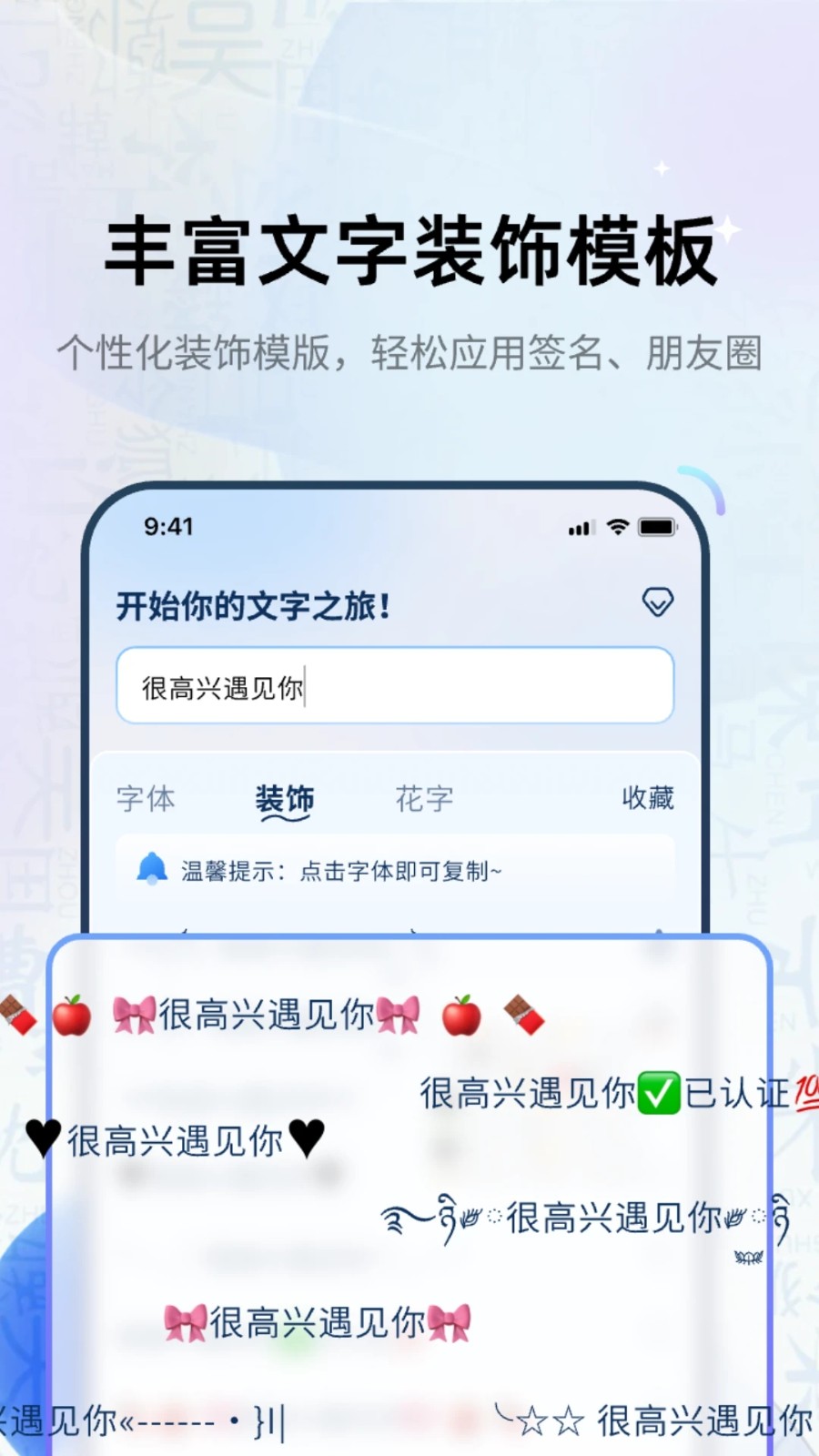 花样字体君