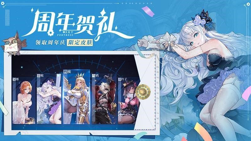 空之要塞：启航