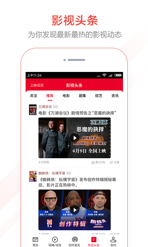 猫眼票房分析app
