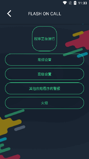 通话闪光灯