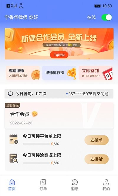 听律律师端app