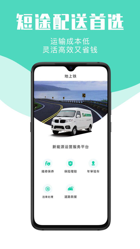 地上铁app