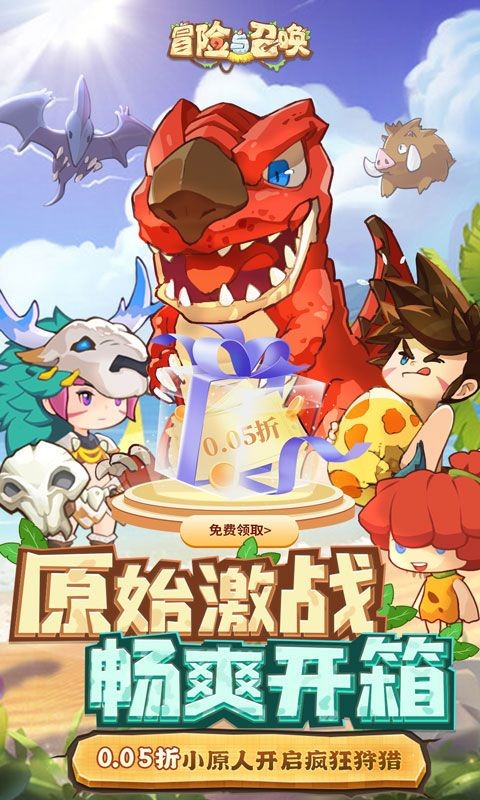 冒险与召唤