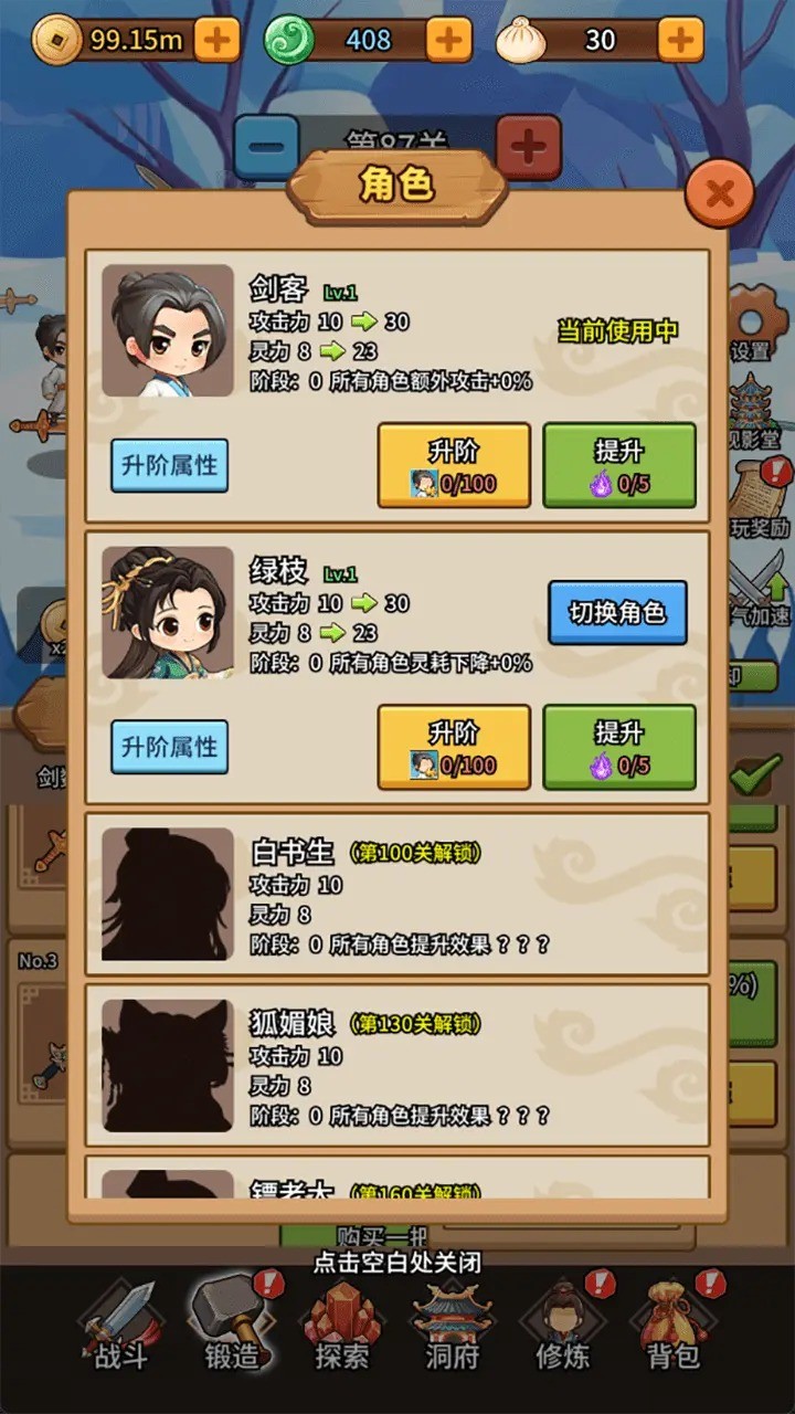 修仙炼剑之旅