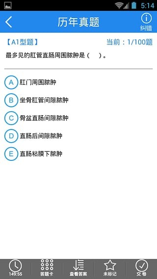执业护士考试