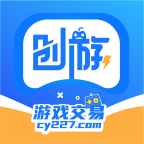 创游游戏交易平台