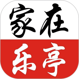 家在乐亭