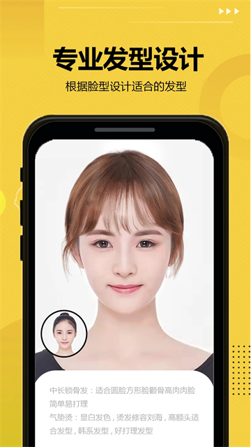 拍照搜发型app