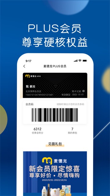 麦德龙超市app