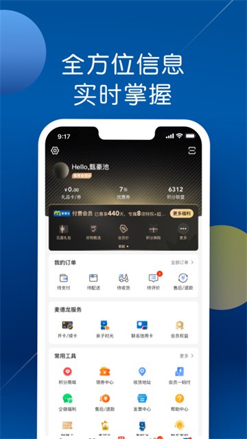麦德龙超市app