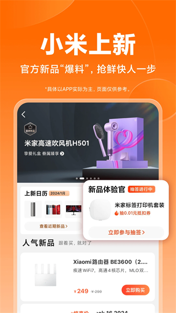 小米商城(Mi Store)