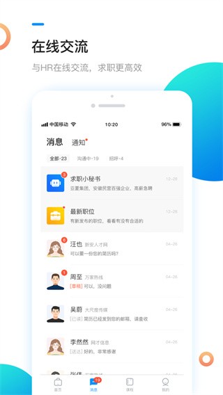 新安人才网