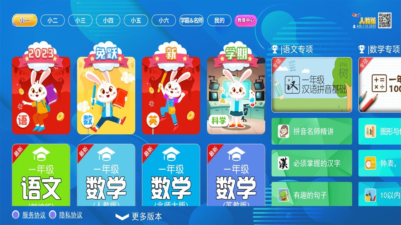小学同步课堂人教版