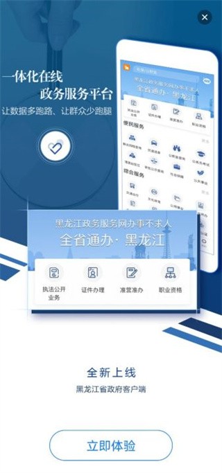 黑龙江省政府