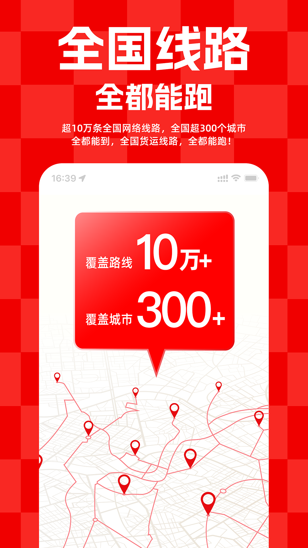 运满满货主找货车