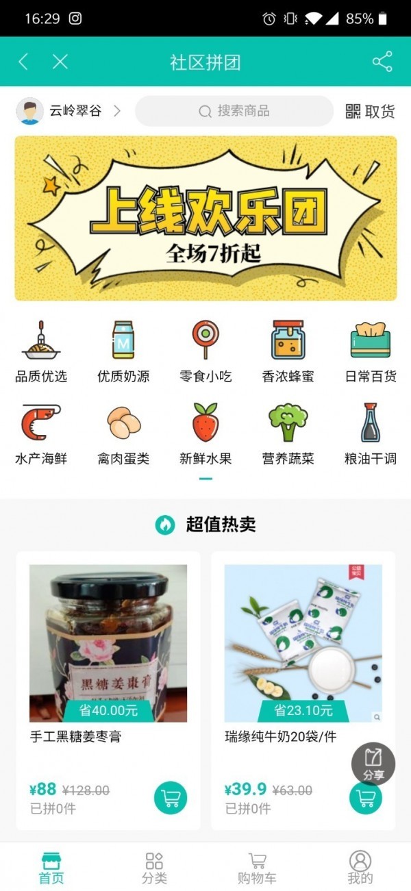 IDEA移动商城app