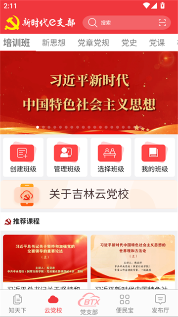 新时代e支部