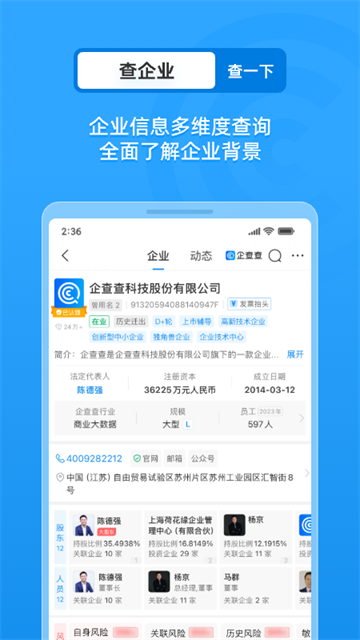 企查查app2025