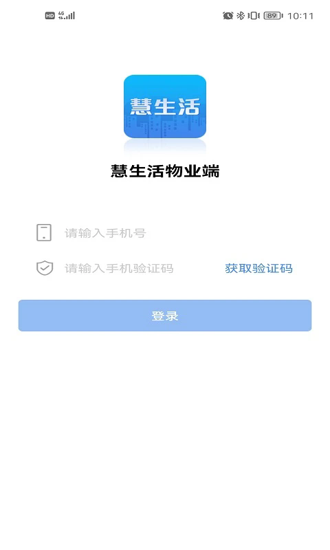 慧生活Pro