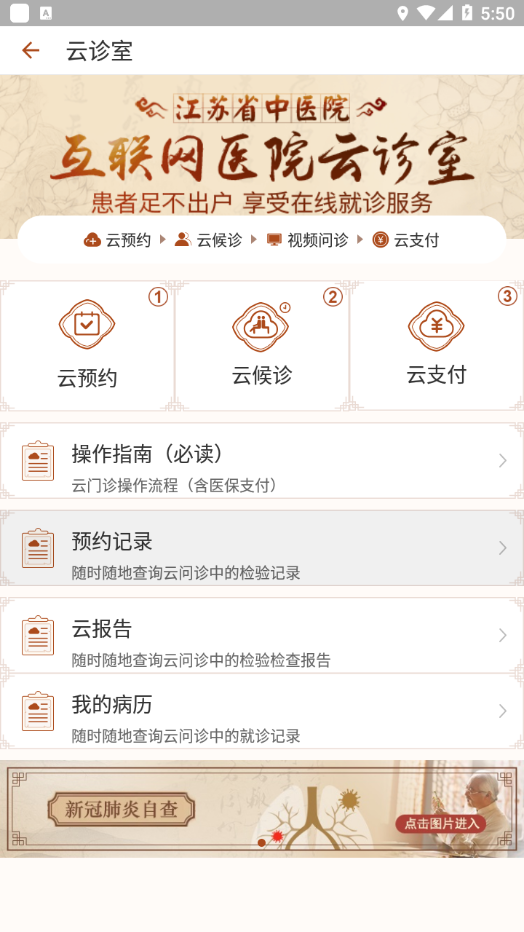 江苏省中医院