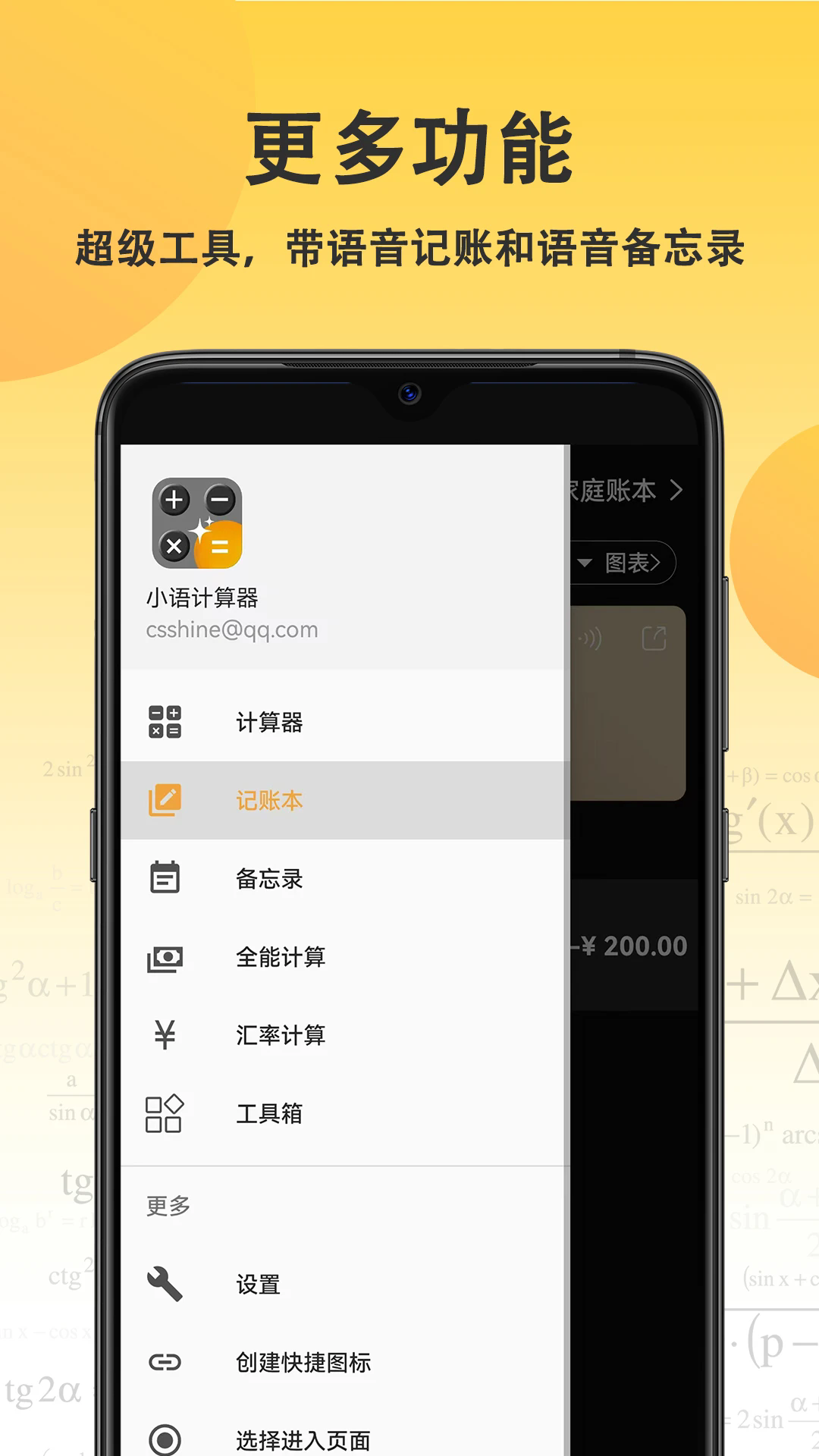 乐乐计算器