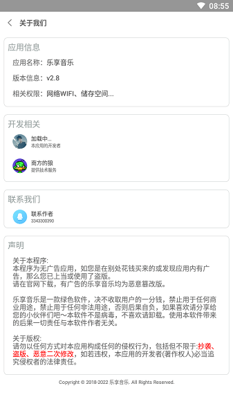 乐享音乐