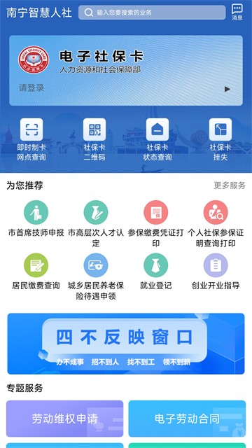 南宁社保缴费app(南宁智慧人社)