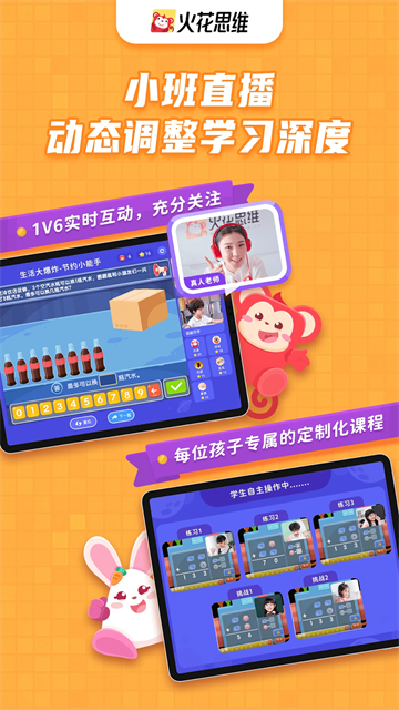 火花思维体验课app