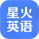 星火英语听力