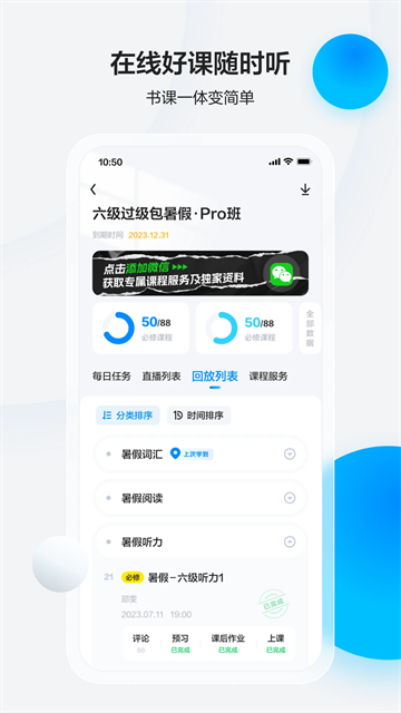 星火英语六级估分