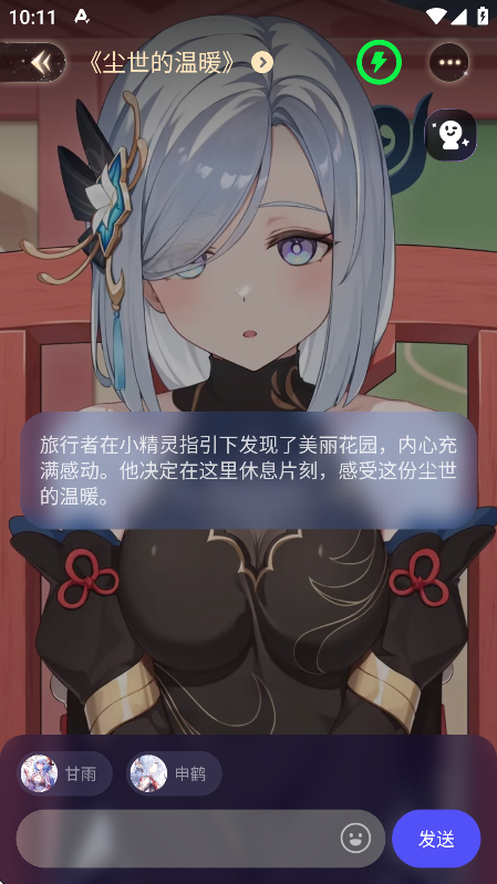 Cos Love 虚拟情感聊天